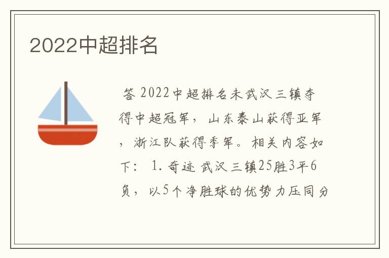 2022中超排名