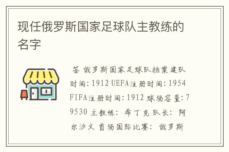 现任俄罗斯国家足球队主教练的名字