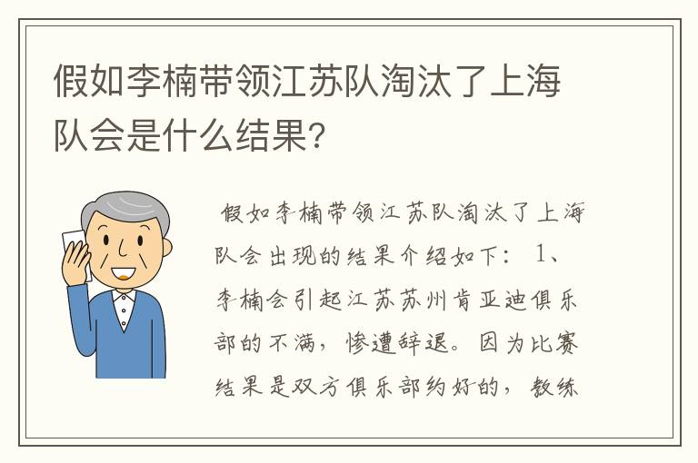 假如李楠带领江苏队淘汰了上海队会是什么结果?