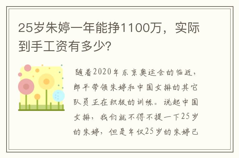 25岁朱婷一年能挣1100万，实际到手工资有多少？