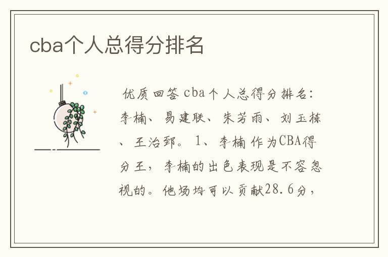 cba个人总得分排名