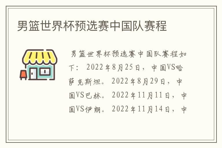 男篮世界杯预选赛中国队赛程