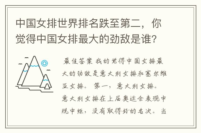 中国女排世界排名跌至第二，你觉得中国女排最大的劲敌是谁?