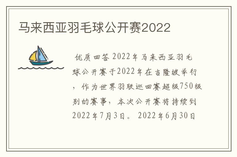 马来西亚羽毛球公开赛2022