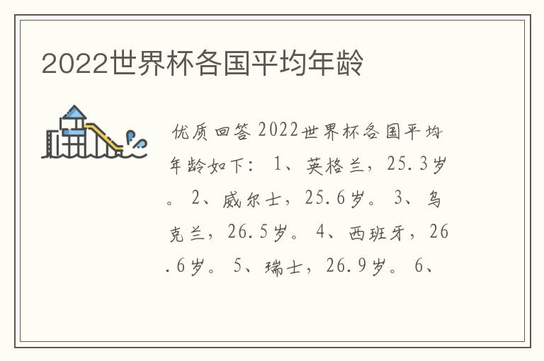 2022世界杯各国平均年龄