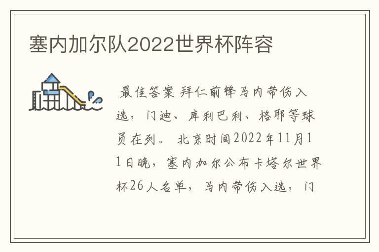 塞内加尔队2022世界杯阵容