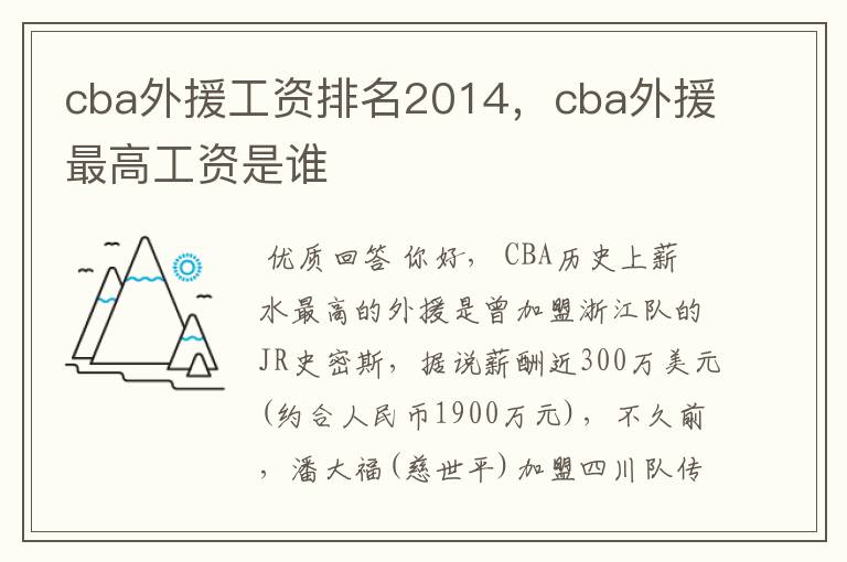 cba外援工资排名2014，cba外援最高工资是谁