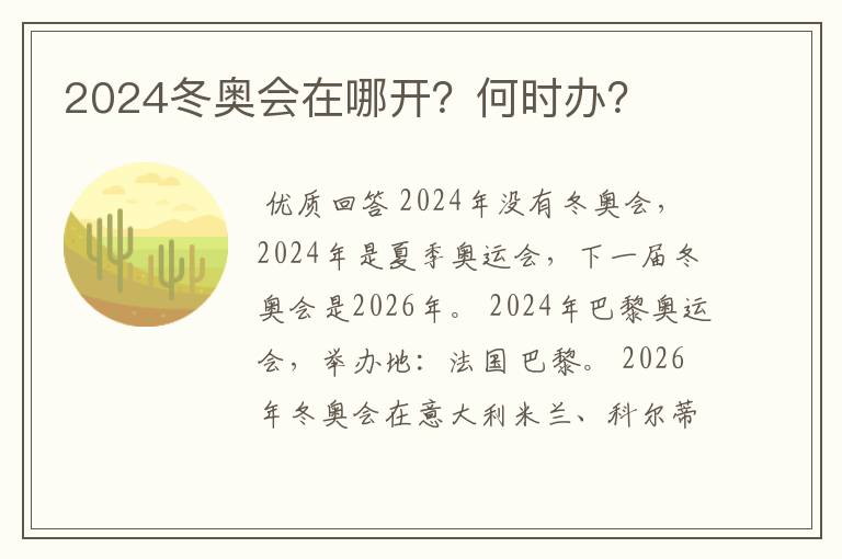 2024冬奥会在哪开？何时办？