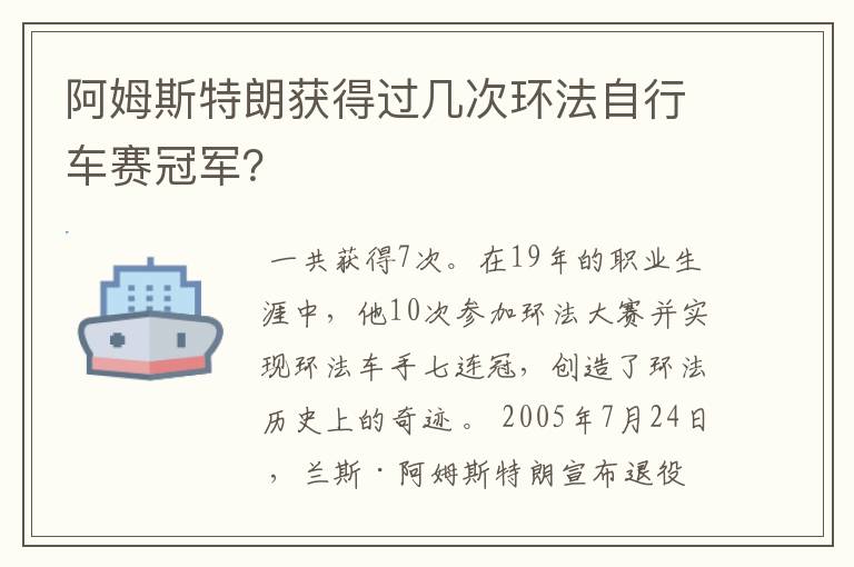 阿姆斯特朗获得过几次环法自行车赛冠军？