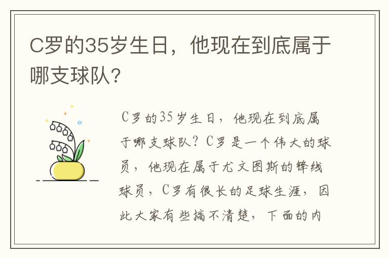 C罗的35岁生日，他现在到底属于哪支球队?