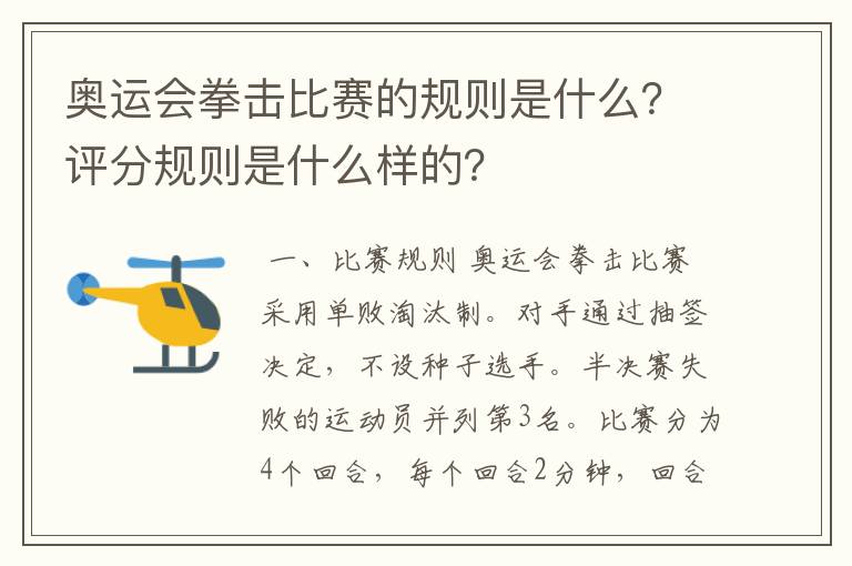 奥运会拳击比赛的规则是什么？评分规则是什么样的？