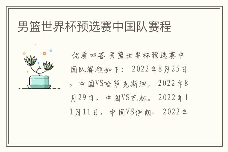 男篮世界杯预选赛中国队赛程