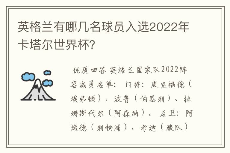 英格兰有哪几名球员入选2022年卡塔尔世界杯？