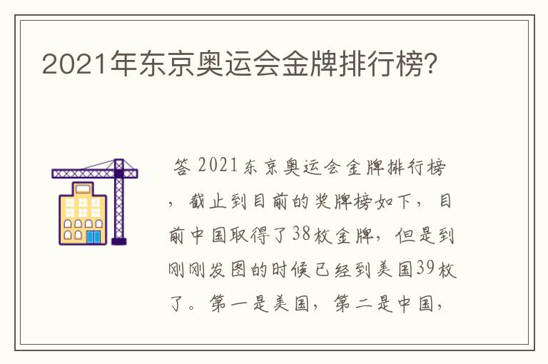 2021年东京奥运会金牌排行榜？