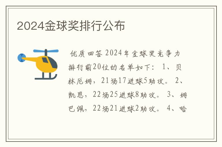 2024金球奖排行公布