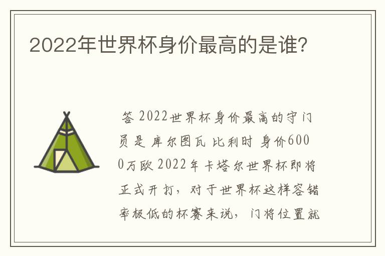 2022年世界杯身价最高的是谁？