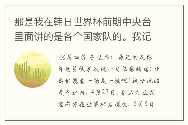 那是我在韩日世界杯前期中央台里面讲的是各个国家队的。我记得有叫帝国斜阳，胜者巴西。朋友们下。