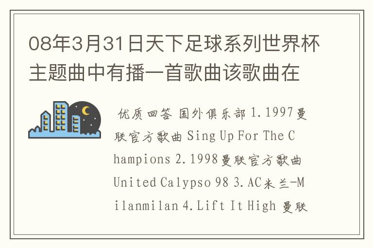 08年3月31日天下足球系列世界杯主题曲中有播一首歌曲该歌曲在劲舞团背景音乐，有知道的告诉下．