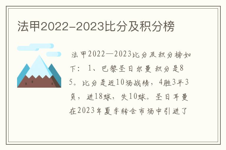 法甲2022-2023比分及积分榜