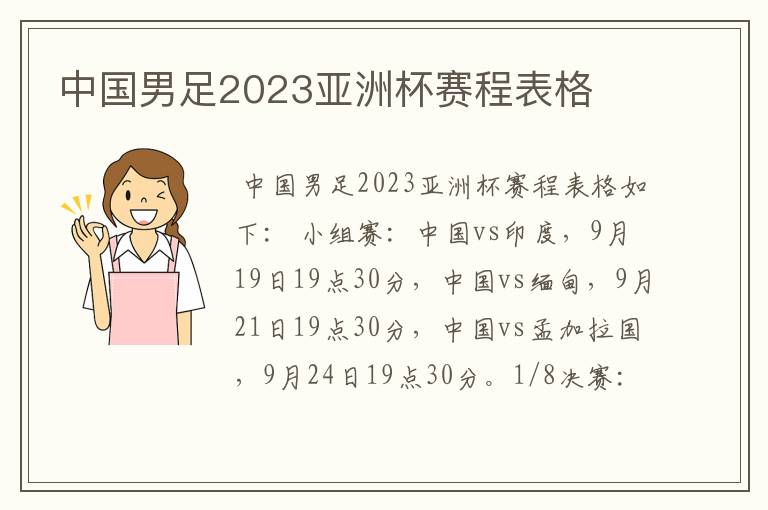 中国男足2023亚洲杯赛程表格