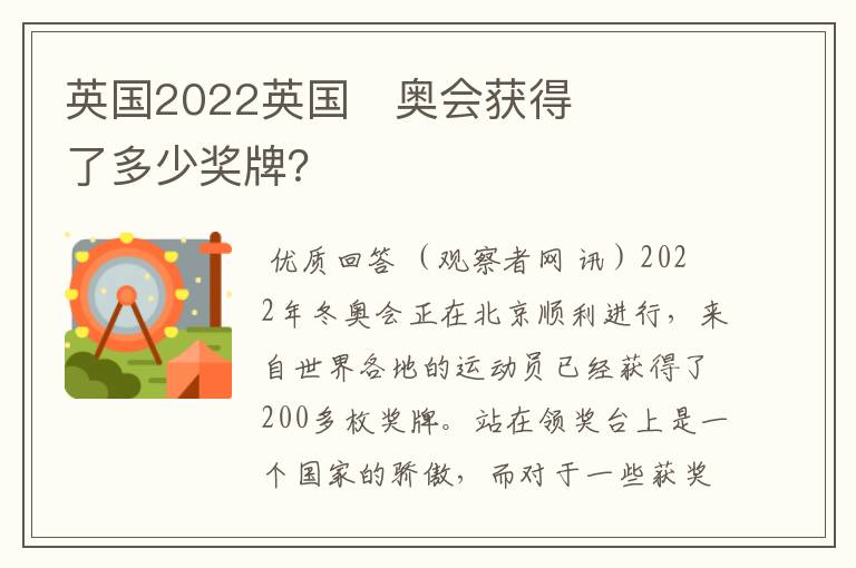 英国2022英国￼奥会获得了多少奖牌？