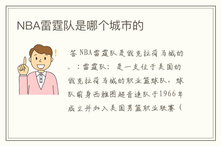 NBA雷霆队是哪个城市的