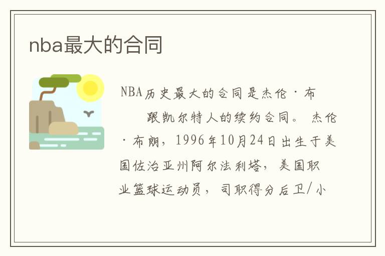 nba最大的合同