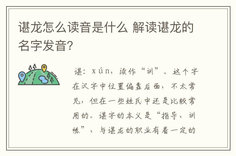 谌龙怎么读音是什么 解读谌龙的名字发音？