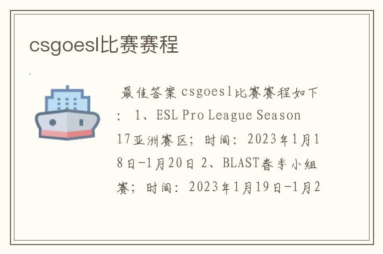 csgoesl比赛赛程