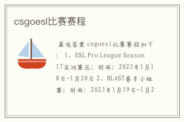 csgoesl比赛赛程