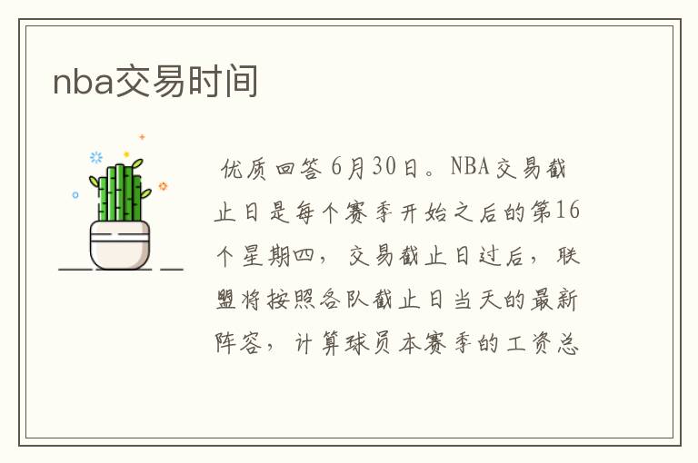 nba交易时间