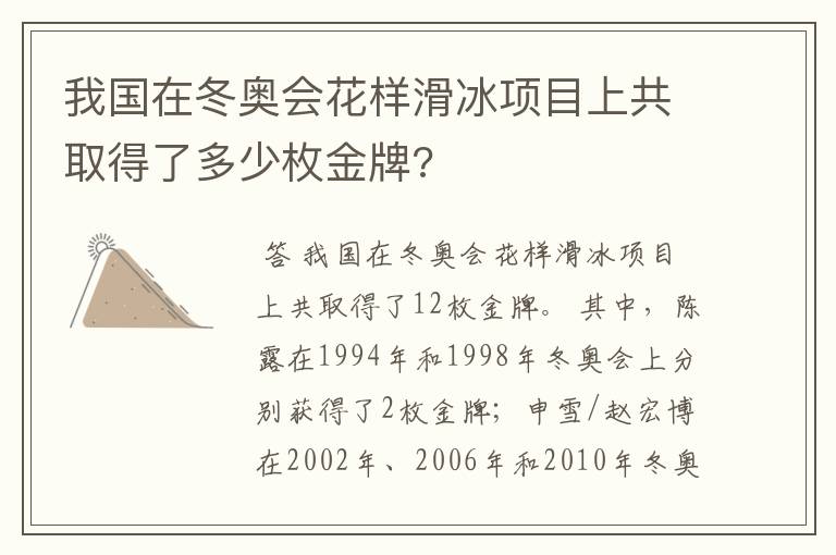 我国在冬奥会花样滑冰项目上共取得了多少枚金牌?