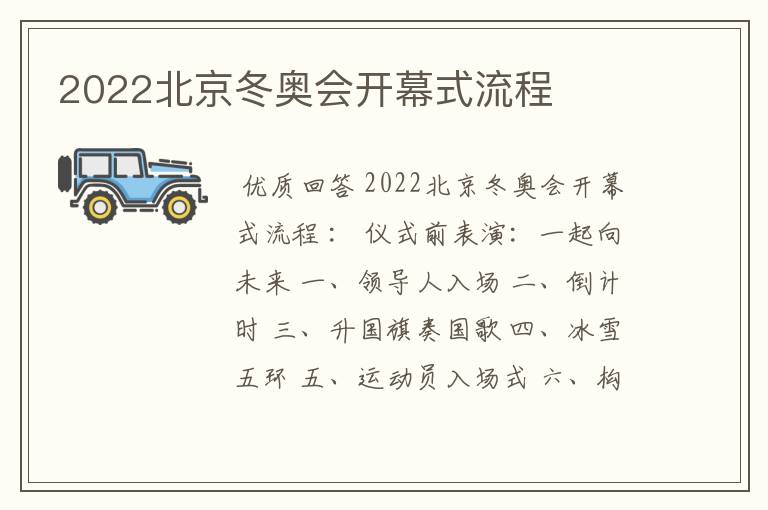 2022北京冬奥会开幕式流程