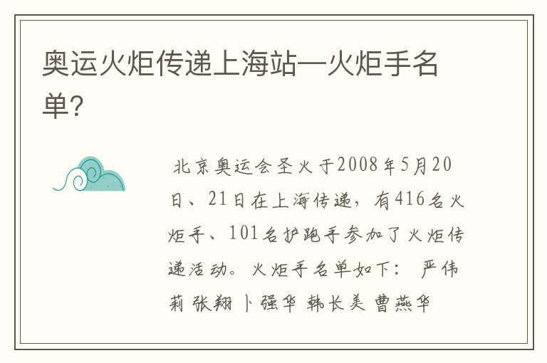 奥运火炬传递上海站—火炬手名单？