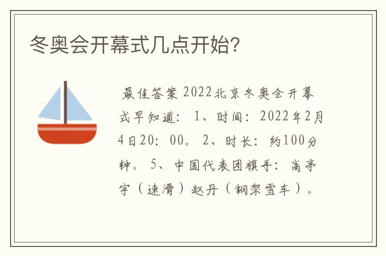 冬奥会开幕式几点开始？