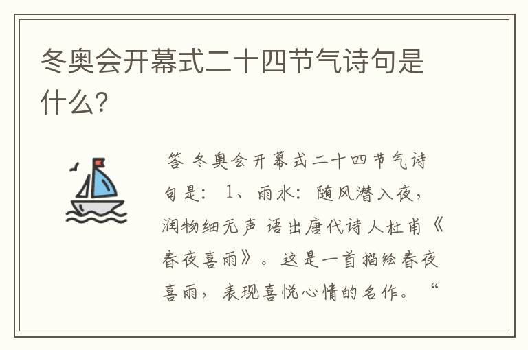 冬奥会开幕式二十四节气诗句是什么？