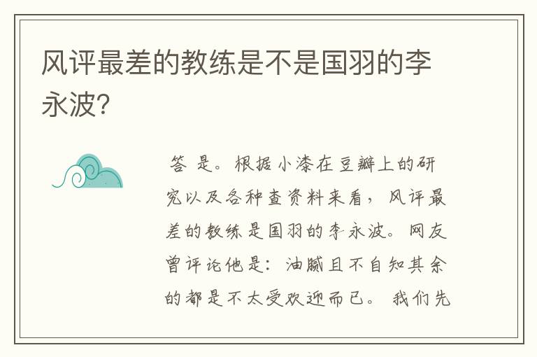 风评最差的教练是不是国羽的李永波？