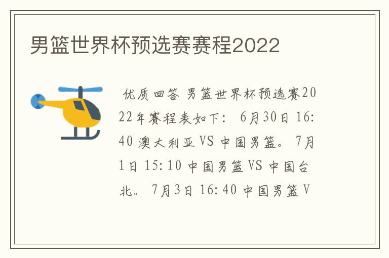 男篮世界杯预选赛赛程2022