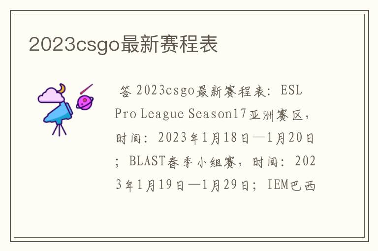 2023csgo最新赛程表