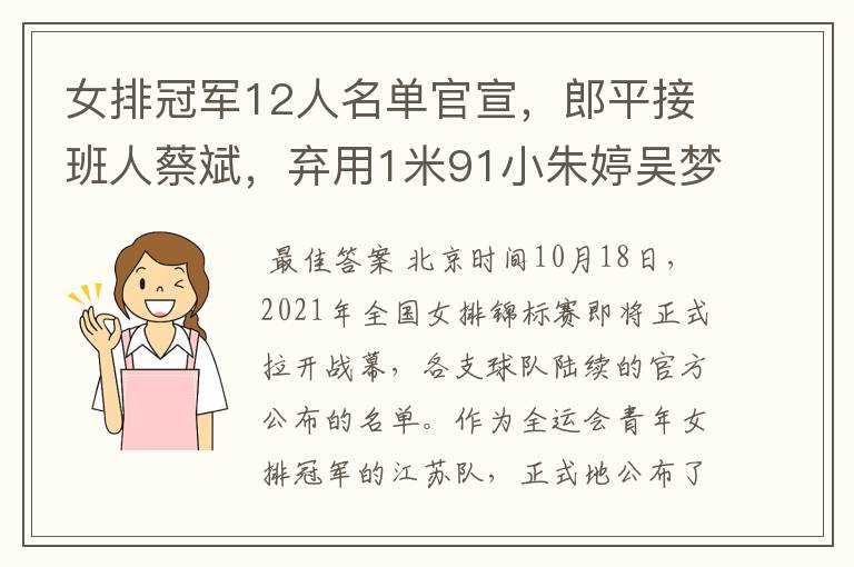 女排冠军12人名单官宣，郎平接班人蔡斌，弃用1米91小朱婷吴梦洁