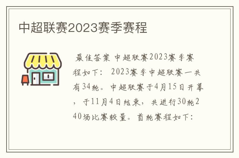 中超联赛2023赛季赛程