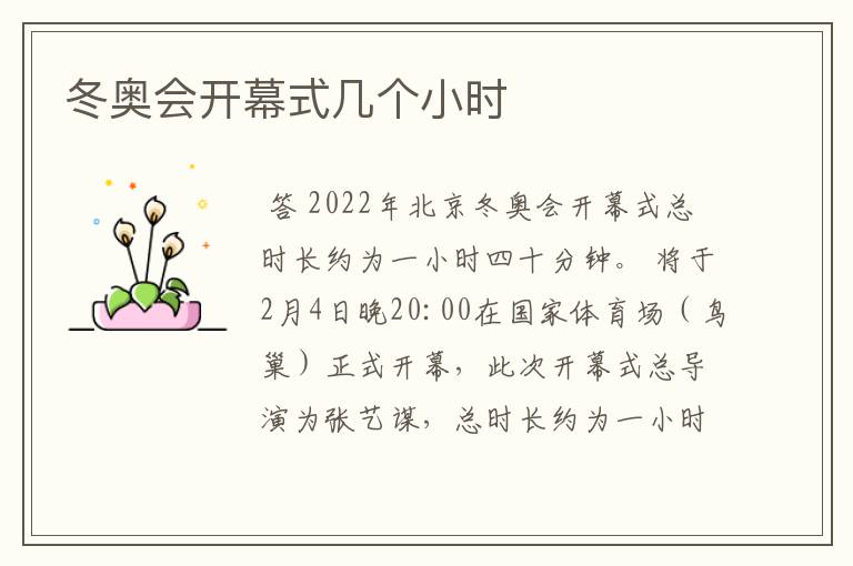 冬奥会开幕式几个小时