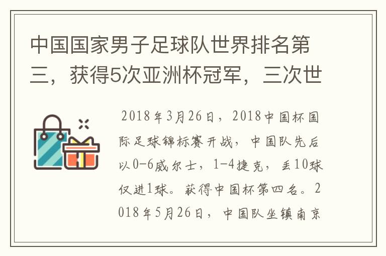 中国国家男子足球队世界排名第三，获得5次亚洲杯冠军，三次世界杯冠军。为什么球迷还是不满，都是骂声呢