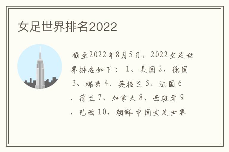 女足世界排名2022