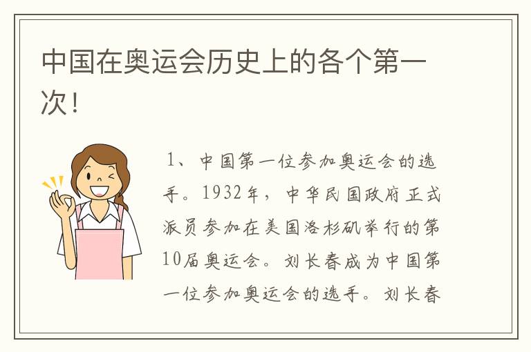 中国在奥运会历史上的各个第一次！