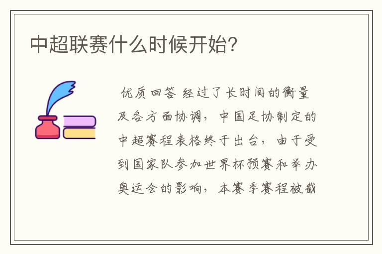 中超联赛什么时候开始？