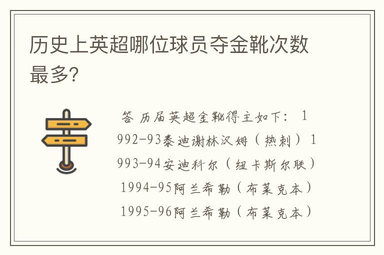 历史上英超哪位球员夺金靴次数最多？