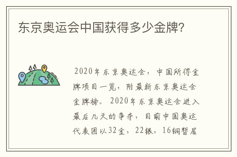 东京奥运会中国获得多少金牌？