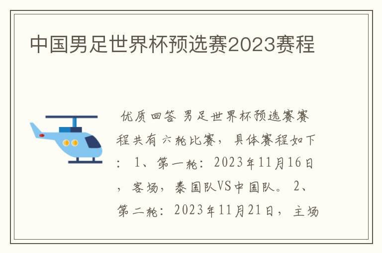 中国男足世界杯预选赛2023赛程