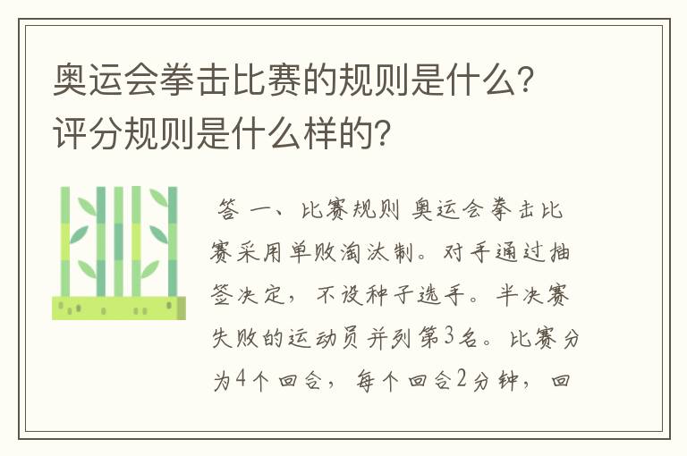 奥运会拳击比赛的规则是什么？评分规则是什么样的？